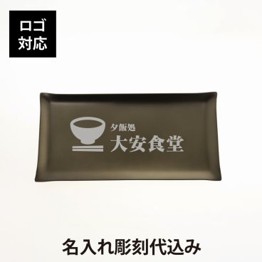 【ロゴ対応】【名入れ代込み】【ラッピング無料】アルミ デザイン キャッシュトレー M グリーン 20cm 名前 名入れ 彫刻 刻印 名入れギフト プレゼント 記念日 記念品 お祝い 贈り物 キャッシュトレー カルトン コイントレー 釣銭トレイ 開店祝 周年祝 オリジナル カフェ サロン