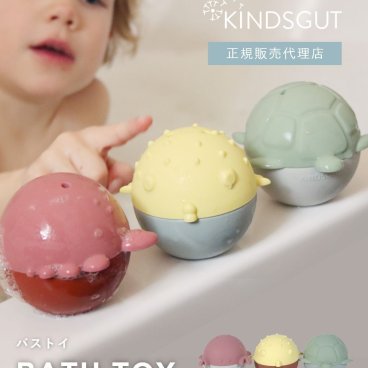日本初上陸 正規販売代理店 キンズグート KINDSGUT バストイ Badespielzeug Ozean バーデシュピールツォイク オゼアーン お風呂 おもちゃ 雑貨
