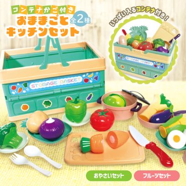 おままごとキッチンセット コンテナかご付き 知育 玩具 おもちゃ 野菜 フルーツ 誕生日 プレゼント 入園祝い ギフト 男の子 女の子 子供用 おままごと なりきり