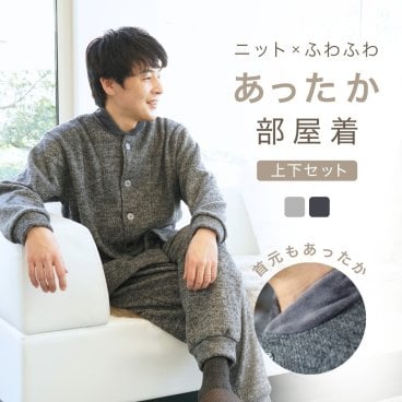 ボンディング ルームウェア メンズ 裏起毛 冬 寒がり専用 防寒 厚地 冷え対策 あったか 首元ぽかぽか パジャマ ワンマイルウエア 前開き 紳士 長袖  部屋着 上下セット ギフト プレゼント あたたかい バレンタイン 誕生日 結婚記念日 Ricohaco