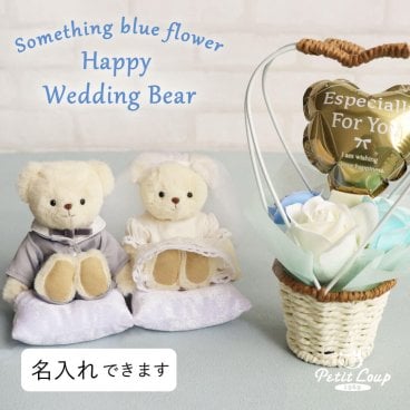 結婚祝い バルーン 花 おしゃれ 【名入れもできるふわふわベア】 入籍祝い 友達 記念品 ソープフラワー フラワーアレンジ バルーンフラワー 結婚記念 妻 女性 風船 サムシングブルー 結婚記念品 花以外 水色 青 夫婦円満 飾り物 置物 両親 テディベア くま ぬいぐるみ ウェルカムスペース ウェルカムベア 完成品 インテリア いい夫婦の日 ハッピーウェディングベアフラワーセット 8020001