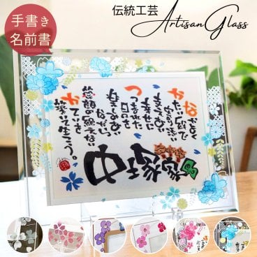 新築祝い 結婚祝い 家族 ファミリー【筆文字作家手書き】【送料無料】名前ポエム 名前詩 出産祝い 名入れ 手書き オーダー オーダーメイド 祝い お祝い ギフト プレゼント ガラス インテリア【ガラスフレーム 花柄・クローバー 】友達 上司 男性 女性 ウエルカムボード 1人用 2人用【届け日指定OK】 ネームインポエム 岡山 倉敷 人気作家 笑描き屋たくと