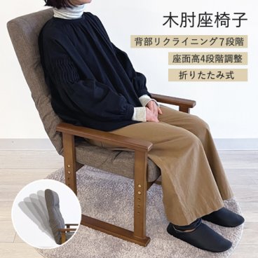 高座椅子 リリーフ 高齢者  アーム 肘付 ハイバック 1P コンパクト 椅子 高さ調節 リクライニング レバー 2本脚 和室 スリム