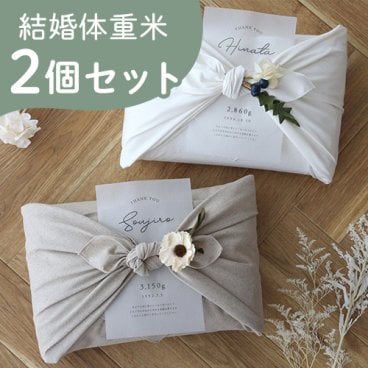 結婚式 体重米 風呂敷 リネン 新郎新婦セット | 結婚式 体重米新郎新婦 かわいい両親贈呈品 体重米 両親贈呈品 ウエイトライス 結婚式 ウェディング 米 ペア おしゃれ 人気 写真入り サンクス米 抱っこ米 ブライダル 両親プレゼント 出生体重 ギフト お祝い つつみ体重米 オーガンジー風呂敷 風呂敷  【メッセージカード無料】