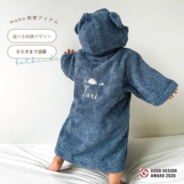 【お名前入り】 選べる刺繍|名入れ　ふわふわ　バスローブ navy　|出産お祝い　　ギフト　フード付き　バスタオル　　赤ちゃん　内祝い　出産祝い　バスタオル　ポンチョ　お誕生日　綿 ココチエナ　おくるみ　スリーパー