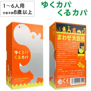 ゆくカバくるカバ 新品 ボードゲーム 子ども 小学生 大人 アナログゲーム テーブルゲーム ボドゲ おもちゃ 知育 誕生日プレゼント 子供 ギフト 男の子 女の子 家族 8歳 9歳 防災 おうち遊び オインクゲーム