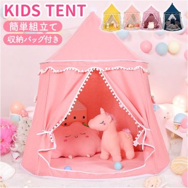 キッズ テント 小さい 通販 キッズテント テントハウス ドームハウス 子供用テント プレイハウス 折り畳み おりたたみ 屋内 通気窓 ドアカーテン 通気性 かわいい 可愛い おしゃれ オシャレ ハウス 秘密基地 誕生日 お祝い クリスマス 子供