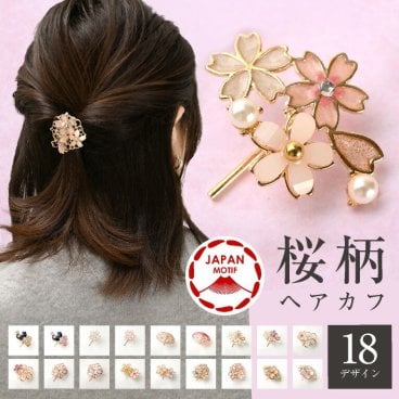 ポニーフック 桜 花 ヘアカフ ヘアフック 和装 髪飾り 結婚式 シンプル かわいい ヘアアクセサリー パール ヘアゴム 隠し 猫 髪留め 飾り 着物 卒業式 袴 ハーフアップ 和装 ポニーテールフック 着物髪飾り ヘアクリップ 大きめ 大人 ヘアーカフス キラキラ