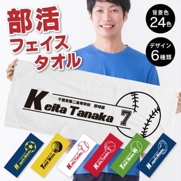 S8 名入れ 部活タオル《スポーツ マーク》(タオル フェイスタオル 名入れタオル スポーツタオル スポーツ 部活 クラブ チーム 体育祭 卒団記念 記念品 卒業 イベント 試合 観戦 応援 部活タオル オリジナル フルカラー プリント)