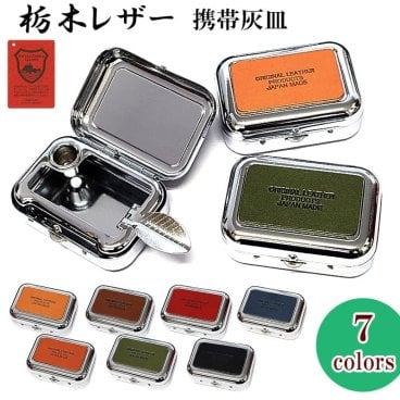 携帯灰皿 可愛い 栃木レザー 国産 日本製 ラッピング 皮 箱入り 本革 牛革 7カラー おしゃれ メンズ レディース ギフト プレゼント