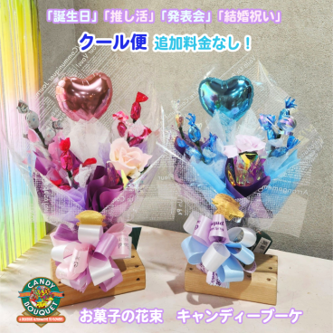 「誕生日」「推し活」「発表会」「結婚祝い」「卒園・卒業」「入園・入学」「昇進祝い」「お菓子」「花束」「キャンディーブーケ」　季節を超えたお世話いらずのお菓子のブーケ♡　《お菓子の賞味期限は1ヶ月以上の物をご用意しております》『スイートメモリー』