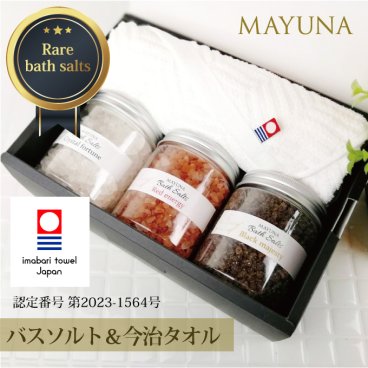 【 ラッピング済 】ヒマラヤ岩塩 バスソルト 3色 今治タオル ギフト セット 高級 入浴剤 誕生日 夏ギフト 2026 プレゼント 女性 プレゼント 御中元 御礼 御祝 250g 約5回分*3色 プロ仕様 無添加 無着色 40代 50代 60代 70代 男性 女性 母 岩塩 発汗 乾燥肌 退職祝い 詰め合わせ おしゃれ リラックス マユナ MAYUNA 送料無料