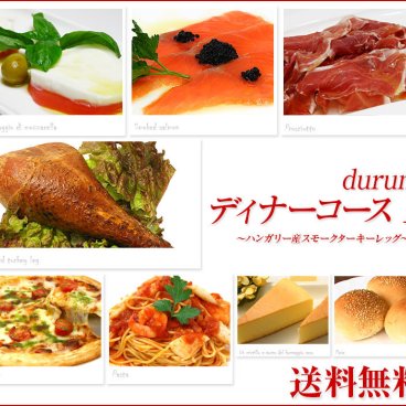 送料無料！本物のコース料理がご家庭でお手軽に楽しめます★ディナーセット durum Bコース 2人前 前菜 ピザ 生パスタ スモークターキーレッグ パン デザート パーティー 記念日 誕生日 冷凍 #リモート接待・8000円以下