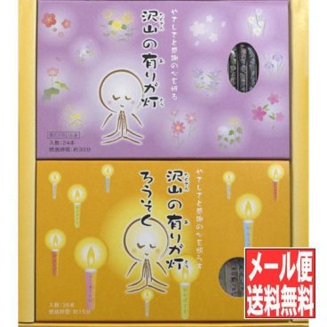 【ろうそく お線香セット】【沢山の有りが灯 線香 ＋ 沢山の有りが灯 ろうそく】【日本製】御供 仏壇用  送料無料