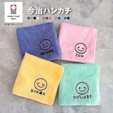 【名入れ 刺繍】今治タオルハンカチ《ほっぺつきにこちゃん R》( 今治 ハンカチ 今治ハンカチ ギフト プレゼント 誕生日 卒園 卒業 記念品 タオルハンカチ ハンカチタオル おしゃれ かわいい 無地 綿100％ 日本製 卒園ギフト 子供用ハンカチ 男の子 女の子)145