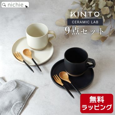 結婚祝い 食器セット プレゼント 北欧 陶器 食器 ギフト 友人 新築祝い おしゃれ 二人 夫婦 カップル ペア 二人暮らし ブランド 引っ越し祝い 皿 マグカップ ペアカップ ギフトセット キントー  CERAMIC LAB  nichie ニチエー 母の日 父の日 60代 70代