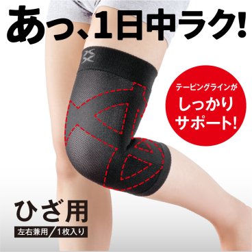 膝 ヒザ ひざ サポーター テーピング 膝サポーター 日本製 ひざ用 左右兼用 男女兼用 薄手 通気性 歩行サポート 優しい フィット 歩く かがむ 伸ばす 屈伸 膝の安定 ストレッチ 日常用 スポーツ ジョギング メンズ レディース M L LLサイズ 【送料無料】【有料ギフトラッピング対象品】