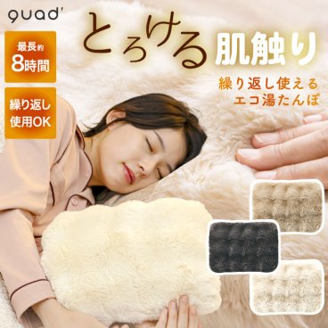 湯たんぽ  充電式 蓄熱式 【選べる特典付】ゆたんぽ トロン toron ホット 電気 コードレス カイロ アンカ 温活 繰り返し使える エコ 防寒 冷え対策 暖房 リラックス お腹 ウォーマー 安眠 おしゃれ かわいい ぬいぐるみ 家電 省エネ エコ 節約 節電 あったか おしゃれ QUADS
