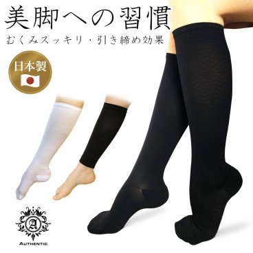 【着圧ソックス】　 先丸 レッグウォーマー ハイソックス レディース  日本製 引き締め むくみ解消 国産 医療看護師 着圧くつした 女性用 オフィス むくみ 冷え 通勤 通学 リンパ 黒 白 レッグウォーマー 23cm 24cm 25cm 