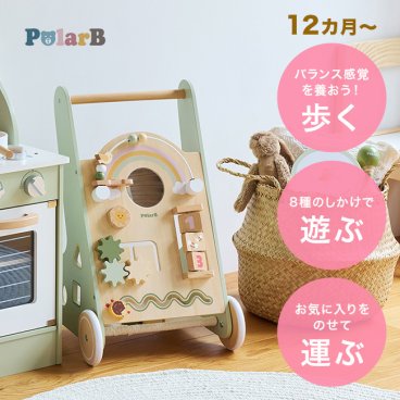 PolarB ポーラービー アクティビティ ベビーウォーカー[手押し車 赤ちゃん ベビー おしゃれ 木製 1歳 誕生日プレゼント 誕生日 おもちゃ プレゼント バースデー 男の子 女の子 出産祝い ギフト 知育玩具 カタカタ]