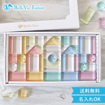 出産祝い 誕生日　Lumiere Cubes Colore アクリル積み木 43ピース(日本製)　ベルビーアンファン 男の子 女の子 クリスマスプレゼント,２歳,３歳,４歳,５歳,インテリア,おもちゃ,誕生日祝い,出産祝い,1歳,名前入り,名入れ,上品,実用的,女の子,男の子,日本製