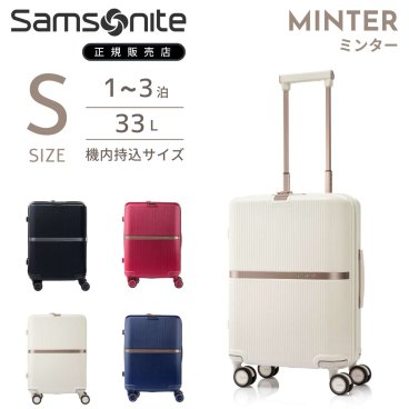 ミンター　スピナー55　スーツケース　サムソナイト　機内持込サイズ