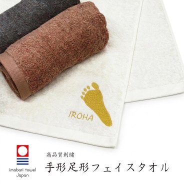 敬老の日 手形足形 刺繍 フェイスタオル 今治タオル オーダーメイド 名入れ 出産祝い 孫 祖父母 母の日 誕生日 プレゼント ギフト 子どもの手形 記念品 ラッピング無料【送料無料】