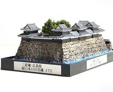 日本の城172　三原城・広島県 　城コレ ケース付き  お城のジオラマ模型 プラモデル インテリア 雑貨 プレゼント 置物 お祝い おみやげ 和風 飾り リビング 玄関 オブジェ おしゃれ コレクション ミニチュア 小物【送料無料(一部地域除く)】