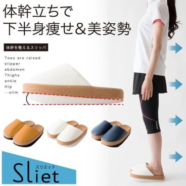 体幹を整えるスリッパ Sliet スリエット すりえっと 体幹 スリッパ 体幹トレーニング 体幹スリッパ グッズ サンダル レディース トレーニング ダイエットアイテム ダイエット 健康サンダル 健康スリッパ  正月太り 母の日 afxsletsabol