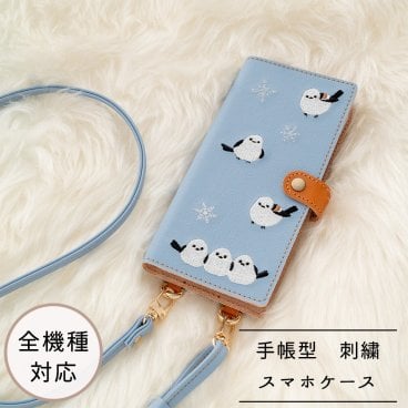 全機種対応 スマホケース 手帳型 【 刺繍 縦下げパーツ シマエナガ 】 スマホショルダー レザー 鳥 誕生日 記念日 贈り物 ギフト プレゼント 父の日