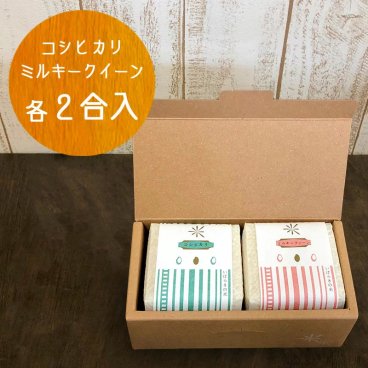 米ギフト サイコロ2個入り 茨城県産（コシヒカリ、ミルキークイーン）が２合分づつ入った米ギフト。 真空パック  コシヒカリ こしひかり ミルキークイーン お米 セット 食べ比べ セット 食べ物 おしゃれ かわいい プレゼント 贈り物 ギフト セット 内祝い 内祝 お祝い 返し 御祝 返礼品 引き出物 引出物 引っ越し ご挨拶 敬老 町内会 自治会 粗品