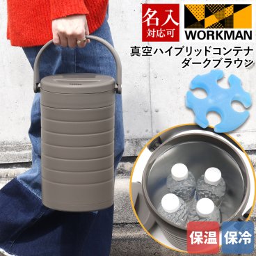 ワークマン WORKMAN　ラウンド真空ハイブリッドコンテナダークブラウン FCD22 500ml ×4本 FieldCore フィールドコア 保冷 保温 名入れ対応商 アウトドア キャンプ BBQ 持ち運び便利 部活 通販 2026