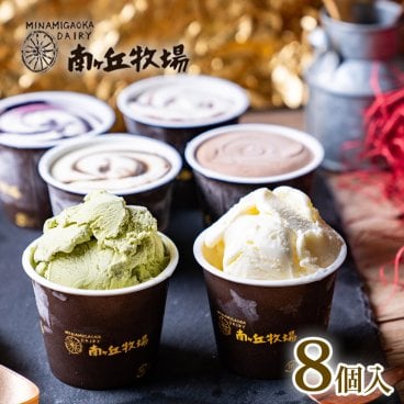 ＼バニラが美味い牧場アイス／ バニラ多め6種入り！［南ヶ丘牧場のアイスクリーム］(色8) 敬老の日 ギフト 秋ギフト プレゼント 誕生日祝い 出産内祝 結婚内祝 お礼 お見舞い ありがとう 卵不使用 送料無料 高級アイス 定番 スタンダード 詰め合わせ お取り寄せ ice cream ガーンジィゴールデンアイスクリーム