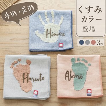 敬老の日 手形 足形 赤ちゃん ベビー メモリアル 手形足形 赤ちゃん ハンカチ 刺繍 プレゼント ギフト 孫  出産祝い 出産内祝い 内祝い 出産 祖父母 誕生日 記念品 還暦祝い オーダー オーダーメイド おじいちゃん おばあちゃん