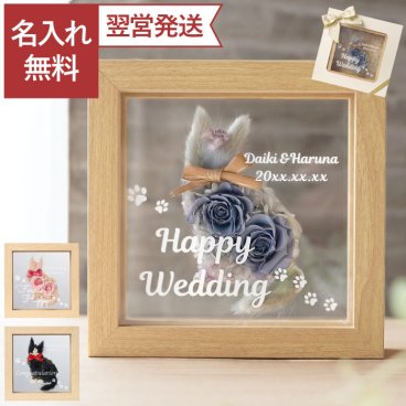 【 送料無料 】【 名入れ フレーム入り 猫 フラワー 】 名前入り 結婚祝い 猫好き プレゼント 人気 猫グッズ おしゃれ 誕生日 女性 ギフト 花 プリザーブドフラワー ねこ 名入り インテリア 雑貨 かわいい ネコ モチーフ 記念日