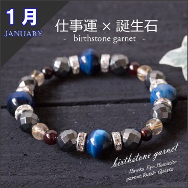 パワーストーン　ブレスレット　メンズ　１月 誕生石 ガーネット　ホークスアイ　ルチルクォーツ　ヘマタイト　メンズ　仕事運　金運　成功運　就職　就職祝い 就活　誕生日 おしゃれ かっこいい ゆめ工房超目玉