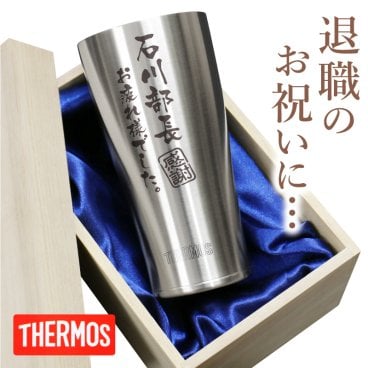 【名入れ】 サーモス タンブラー 退職祝い 定年退職 誕生日 名前 ギフト ステンレス ビール THERMOS 実用的 真空断熱 保温 保冷 食洗器 対応 ランキング 人気 還暦祝い 古希  送別会 男性 父 上司 記念日 お祝い 50代 60代 70代 《 メモリアルタンブラー 》 JDE420 翌営業日出荷