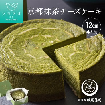【ソラアオ】抹茶チーズケーキ【 敬老の日 御歳暮 2026 】ギフト 辻利 祇園辻利 【送料無料(一部地域除く)】 ホール ／ 熨斗 メッセージカード対応／ケーキ 冷凍 高級 美味しい プレゼント おしゃれ チーズケーキ 誕生日ケーキ お取り寄せスイーツ 洋菓子 抹茶  大人 手土産 抹茶スイーツ お取り寄せ グルメ 食べ物 お中元 2025 和菓子 濃茶