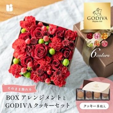 【送料無料】＜そのまま飾れる＞BOXアレンジメント と GODIVA クッキーセット ゴディバ ラングドシャクッキー 生花 フラワーギフト スイーツセット GODIVA 誕生日 記念日 ギフト 花 女性 ガーベラ カーネーション 花 ギフト 宅配 生花 誕生日 お祝い アレンジ プレゼント 女性 母 春 夏 秋 冬 お花 バレンタイン ホワイトデー