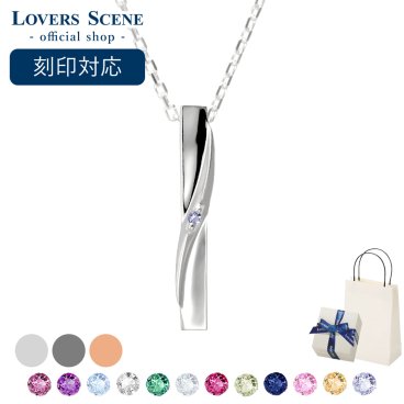  選べる誕生石12色 LOVERS SCENE ラバーズシーン メンズ ネックレス シルバー スティック ライン ネックレス LSP0113BS メンズ 棒 モチーフ ギフト 記念日 彼氏 プレゼント 誕生日プレゼント 人気 ブランド バースデー ギフト 記念日 夏アクセサリー ご褒美ジュエリー 彼氏 彼女 アクセサリー ネックレス ギフト