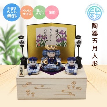 【手書き名入れ木札無料特典付き】 五月人形 収納飾り 初陣大将飾り（収納桐箱台付） こどもの日 端午の節句 初節句 インテリア 赤ちゃん ベビー コンパクト お店 ディズプレイ 祖父母 孫 お祝い ミニチュア 小さい 陶器製 by 結納屋 長生堂 