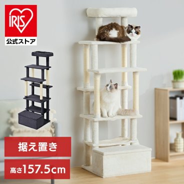 キャットタワー 猫タワー 据え置き スリム 爪とぎ 低重心 おしゃれ 安定 猫用 省スペース ステップ 収納 シニア 北欧 丈夫 滑りにくい アイリスオーヤマ SFC-157 *