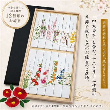 【お彼岸SALE】お線香 贈答用 カメヤマ 名香 月の花 12ヶ月 12種の花の香り 桐箱入り 月命日 に 灯す 少煙 お供え 御供 進物 初盆 新盆 お盆 お彼岸 法事 一周忌 命日 お悔やみ 喪中見舞い のし対応 お名前入れ オリジナル胡蝶蘭熨斗 おしゃれ 上品