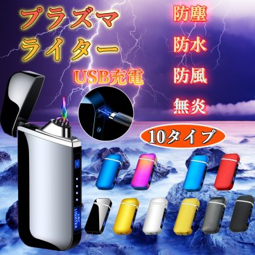 時間指定不可 電子ライター ライター usb 小型 充電式充電式 ガス オイル不要　無炎 防風 軽量 薄型 プレゼント 電子ターボライター 安全性