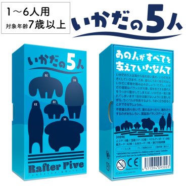 いかだの5人 新品 ボードゲーム 子ども 小学生 大人 アナログゲーム テーブルゲーム ボドゲ おもちゃ 知育 誕生日プレゼント 子供 ギフト 男の子 女の子 家族 7歳 8歳 防災 おうち遊び オインクゲーム