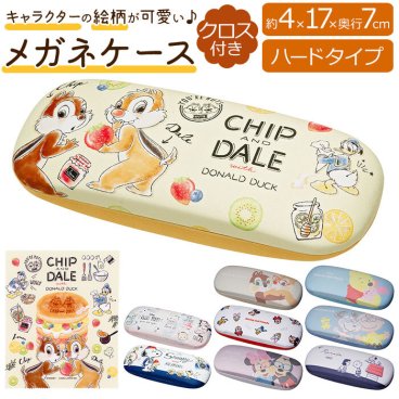 メガネケース キャラクター 通販 眼鏡ケース ハード めがねケース 可愛い スヌーピー チップとデール ディズニー ツムツム ハードケース クロス付き 女の子 子供 かわいい 大人 向け グッズ おしゃれ 雑貨 ギフト