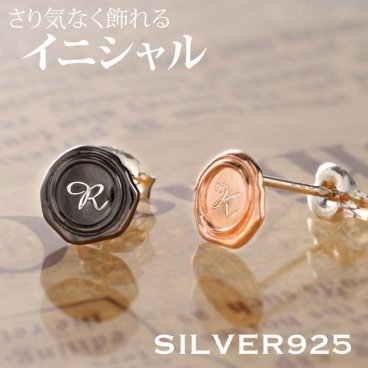 ペアピアス カップル お揃い ピアス ペア（片耳）イニシャル 手紙の封蝋 シーリングワックス シルバー925 アンティーク風 スタッズ 男女 ピンクゴールド ブラック ペアアクセサリー プレゼント モバナナ 母の日 ギフト