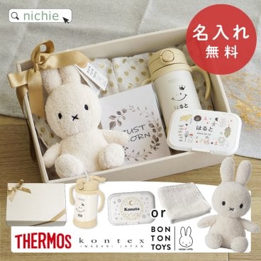 出産祝い 名入れ ストローマグ ミッフィー ボリス ぬいぐるみ グッズ ボントントイズ サーモス 保冷 Thermos まほうびんのベビーストローマグ FJT-350 Terry テリー かわいい 女の子 男の子 シンプル プレゼント ギフト ラッピング