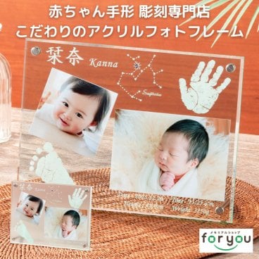  手形 足形 赤ちゃん 名入れ フォトフレーム【エンジェルメモリーズ】出産祝い 出産 内祝い 名入れ ギフト プレゼント 命名書 アクリル 写真立て 写真入り  誕生石 ベビー メモリアル 仕立券 スタンプ インク キット 手型 足型 誕生記念 ハーフバースデー 1歳 誕生日 お七夜 お食い初め 熨斗