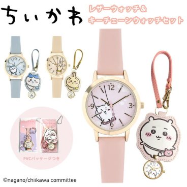 ちいかわ 時計 2点セット 腕時計 ダイカット キーチェーン ウォッチ 懐中時計 レディース レザー グッズ 公式ライセンス品 人気 キャラクター ちいかわ ハチワレ うさぎ ギフト プレゼント